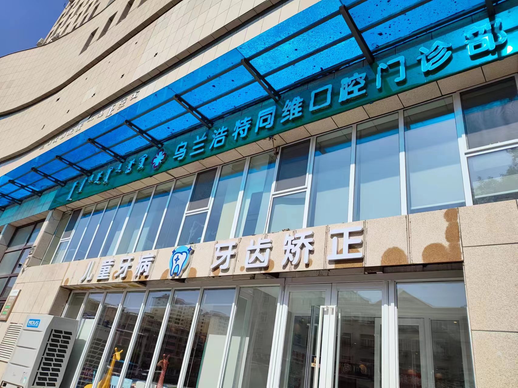 達(dá)芬琪口腔鳳城八路店預(yù)約電話別錯過