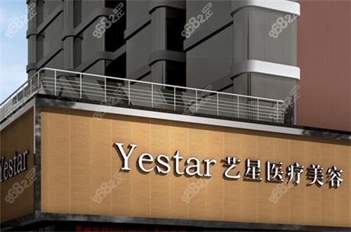 武漢藝星整形門頭