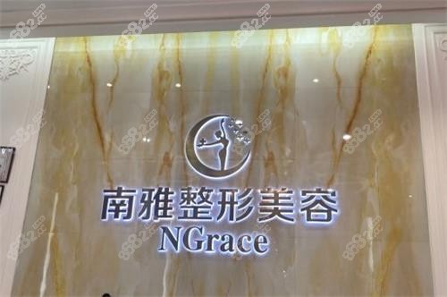 深圳南雅醫(yī)療美容logo