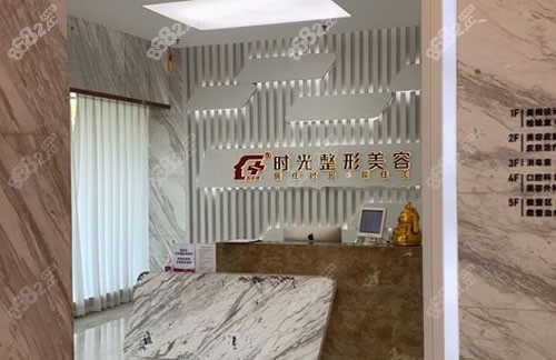 江陰時光整形美容服務(wù)臺