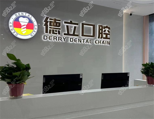 南京德立口腔前臺圖