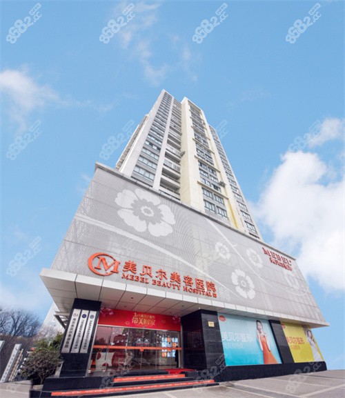 南京美貝爾整形大樓 南京美貝爾整形大樓