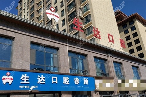 酒泉生達(dá)口腔新城分院外景