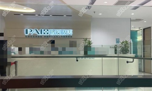 深圳鵬愛醫(yī)美前臺圖