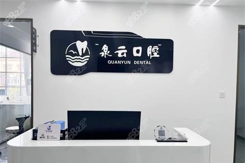 山東萊西泉云口腔門診部前臺環(huán)境