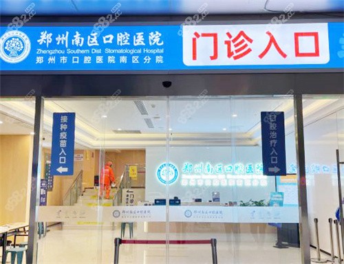 鄭州南區(qū)口腔醫(yī)院大門(mén)