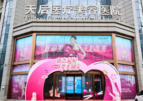 鄭州天后口腔外觀