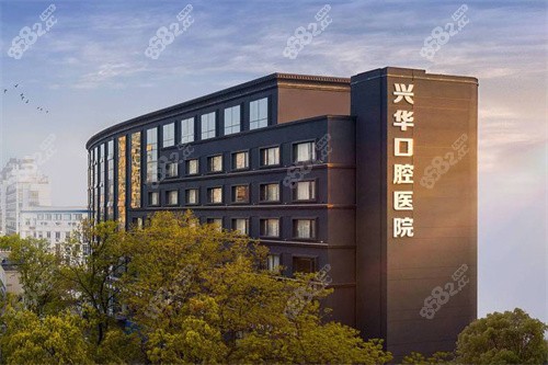 寧波興華口腔醫(yī)院大樓