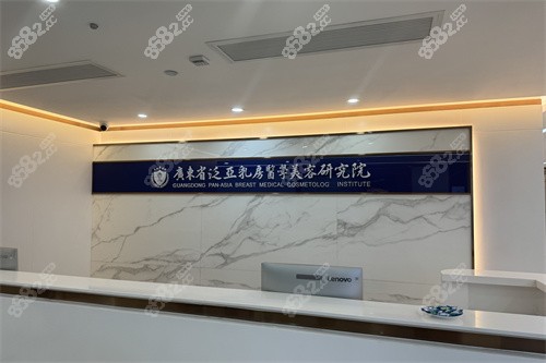 廣州曙光整形醫(yī)院乳房研究院