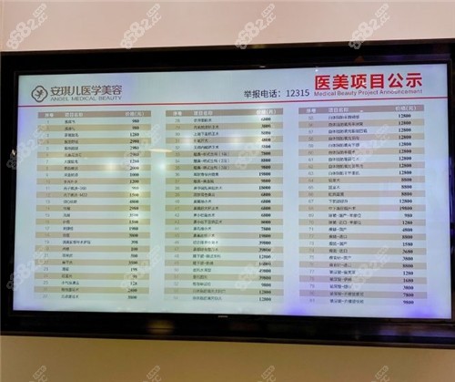 十堰安琪兒醫(yī)療美容項目價格公示