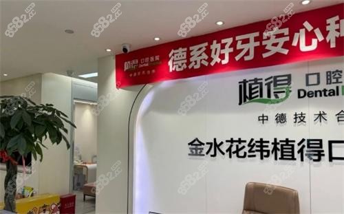 鄭州植得口腔前臺圖