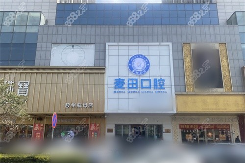 膠州麥田口腔外景