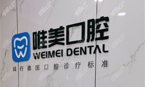 鄭州唯美口腔logo圖