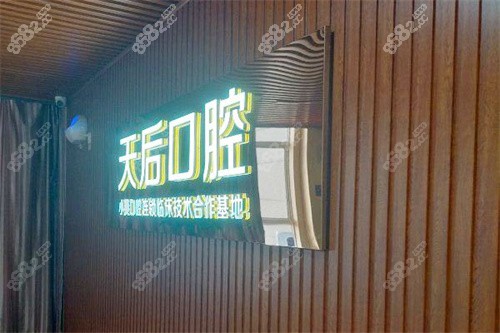 鄭州天后口腔logo