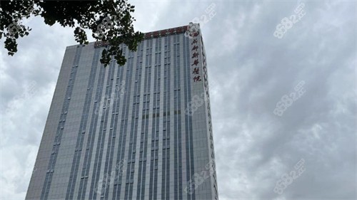 成都新華醫(yī)院整形科醫(yī)院大樓