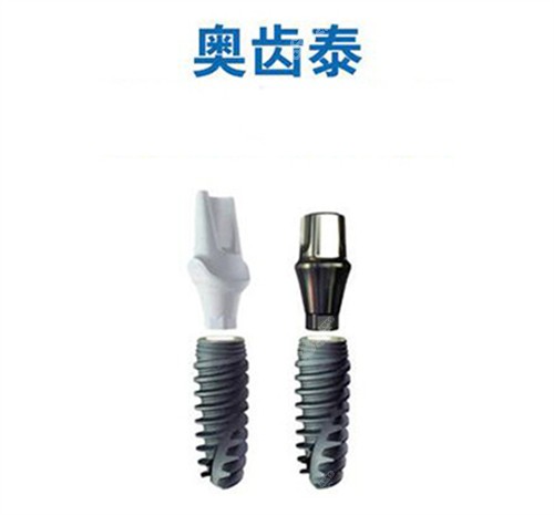 奧齒泰種植牙材料圖