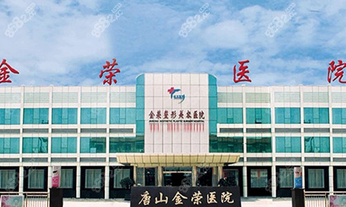 唐山金榮整形醫(yī)院室外景觀圖