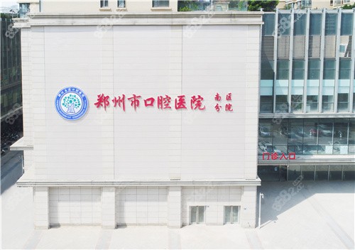 鄭州南區(qū)口腔醫(yī)院門頭
