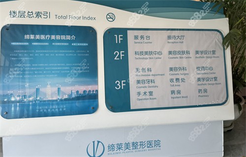 鄭州締萊美整形樓層展示 鄭州締萊美整形樓層展示