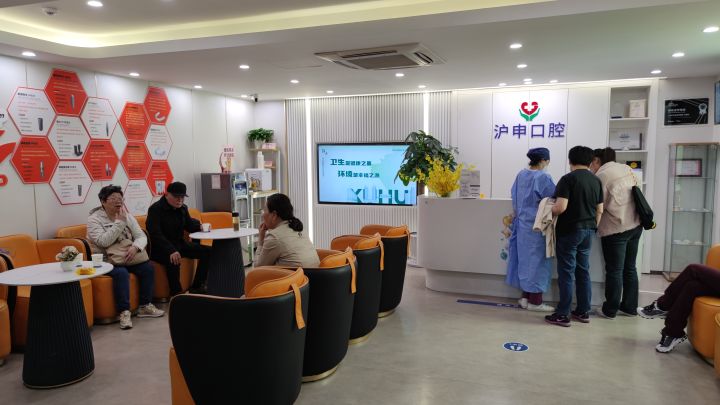五、滬申口腔診療環(huán)境與服務(wù)