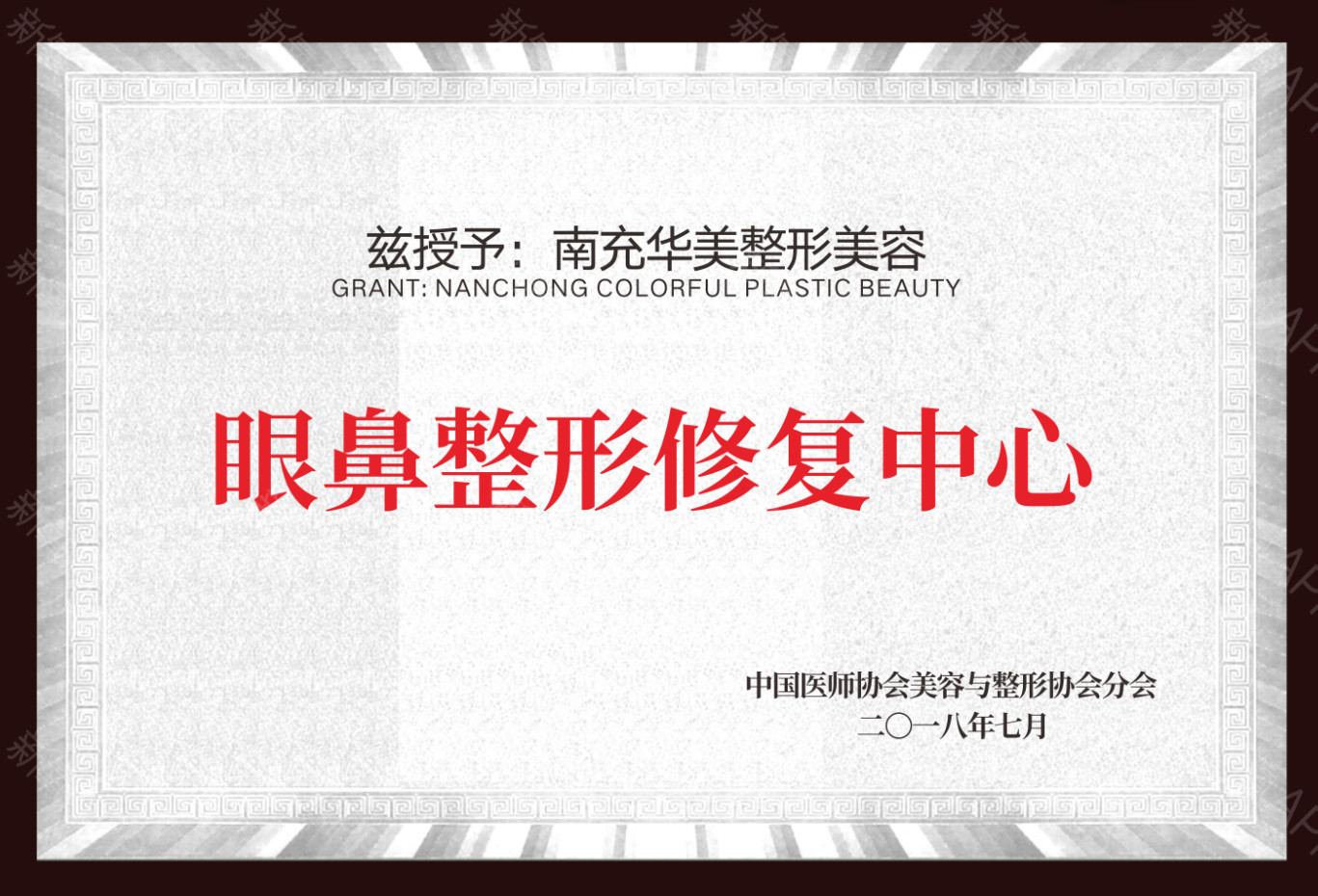 廣州華美醫(yī)療美容醫(yī)院：高難度整形資質(zhì)與多元服務(wù)