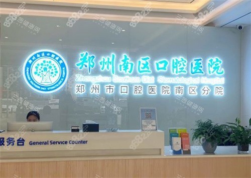 鄭州南區(qū)口腔醫(yī)院前臺(tái) 鄭州南區(qū)口腔醫(yī)院前臺(tái)