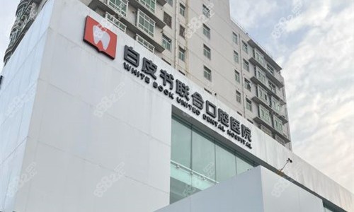 鄭州白皮書口腔醫(yī)院收費高嗎？看26年價目表，種牙1904元起、矯正3980元起