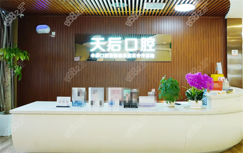 鄭州天后口腔前臺 鄭州天后口腔前臺