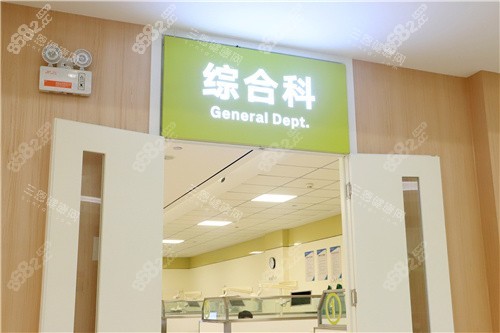 鄭州南區(qū)口腔醫(yī)院綜合科 鄭州南區(qū)口腔醫(yī)院綜合科