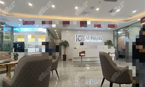 鄭州德韓口腔前廳圖 鄭州德韓口腔前廳圖