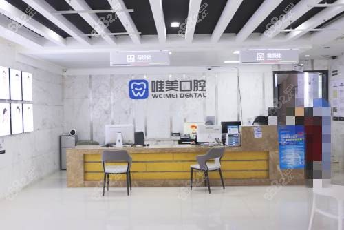 鄭州唯美口腔醫(yī)院前臺