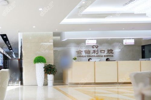 杭州富陽(yáng)金鉑利口腔醫(yī)院前臺(tái)