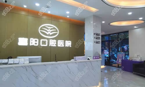 杭州富陽口腔醫(yī)院服務(wù)臺