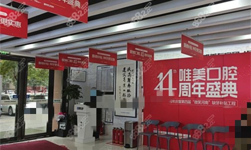 鄭州唯美口腔大廳圖