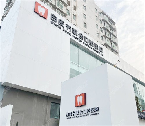鄭州白皮書口腔醫(yī)院外景