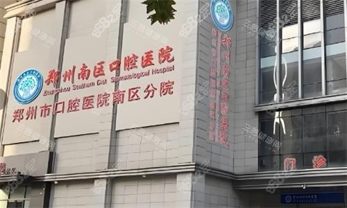 鄭州南區(qū)口腔醫(yī)院大樓圖 鄭州南區(qū)口腔醫(yī)院大樓圖
