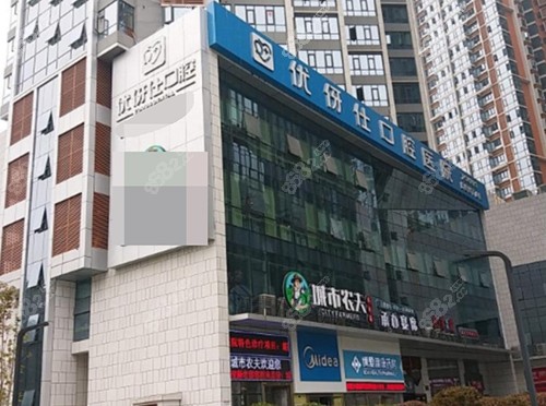 株洲優(yōu)伢仕口腔醫(yī)院外景圖 株洲優(yōu)伢仕口腔醫(yī)院外景圖