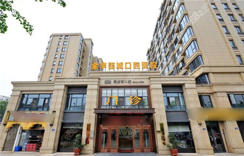 金華婺城口腔醫(yī)院大門