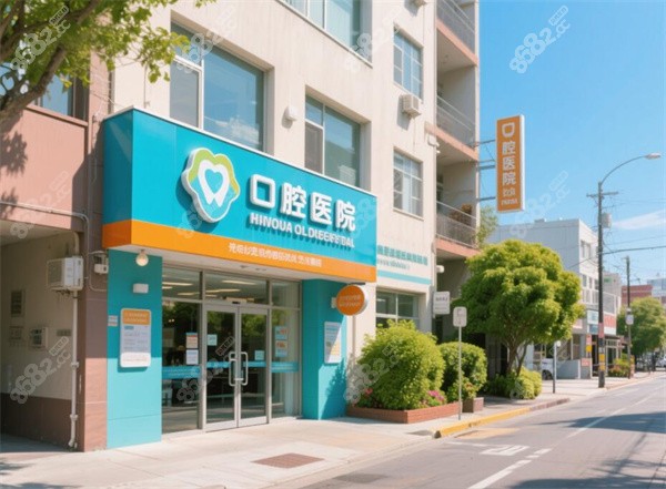 重慶種博士口腔醫(yī)院地址交通收費(fèi)口碑