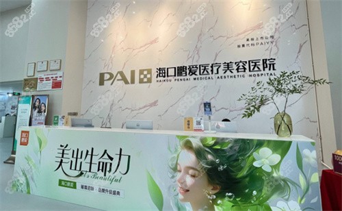 ?？邬i愛醫(yī)療美容前臺