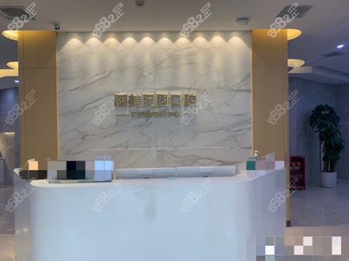 成都團(tuán)圓口腔前臺