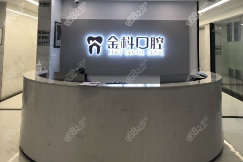 遵義金科口腔地址在紅花崗區(qū)老城街道！矯正牙齒/種牙都拿手，口碑在線