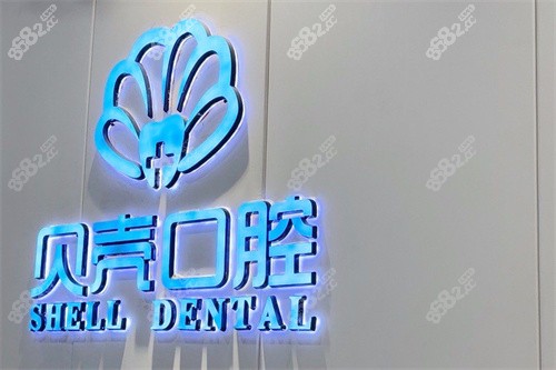 贛州貝殼口腔logo