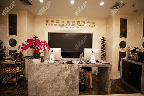 北京藝美醫(yī)療美容服務(wù)臺