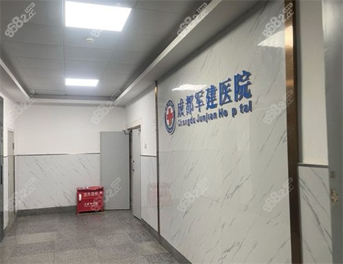 成都軍建醫(yī)院疤痕科logo墻