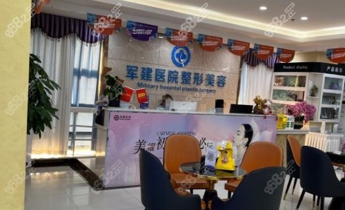 成都軍建整形醫(yī)院前臺(tái)示意圖