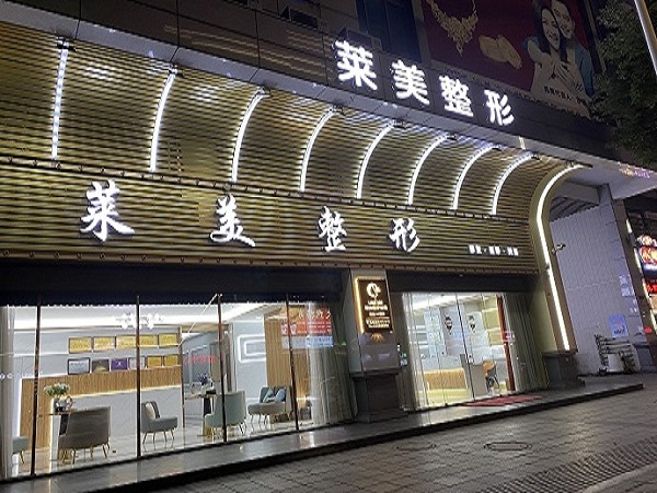 連云港時光盛美美容：專注微整形