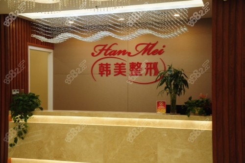 蘭州韓美整形導診臺