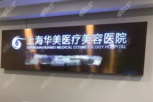 上海華美面部提升做的怎么樣？ 2026小切口拉皮/大拉皮醫(yī)生及口碑