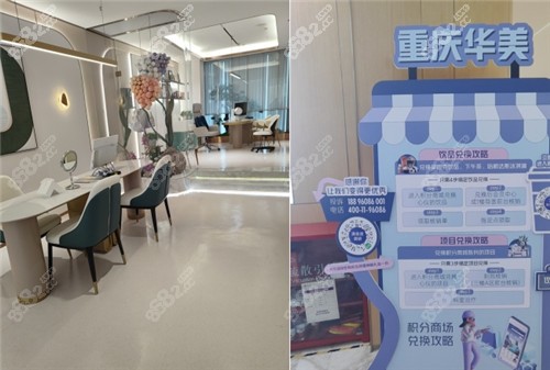 重慶華美整形面診間